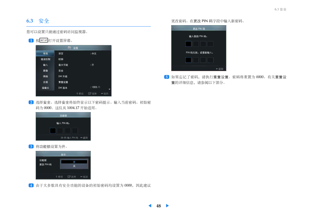 Samsung LF24VPNLBSEN manual 更改密码。在更改 Pin 码字段中输入新密码。 