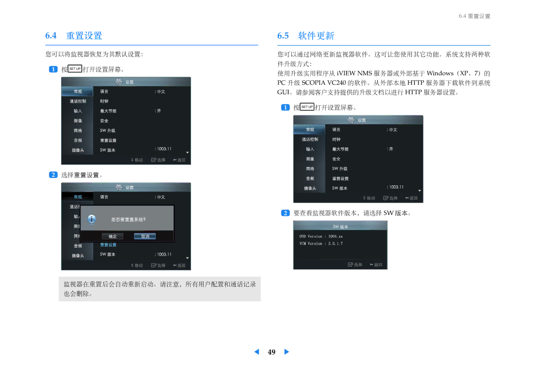 Samsung LF24VPNLBSEN manual 重置设置, 软件更新 