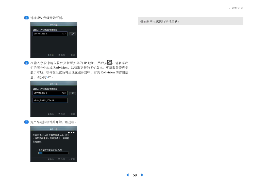 Samsung LF24VPNLBSEN manual 软件更新 