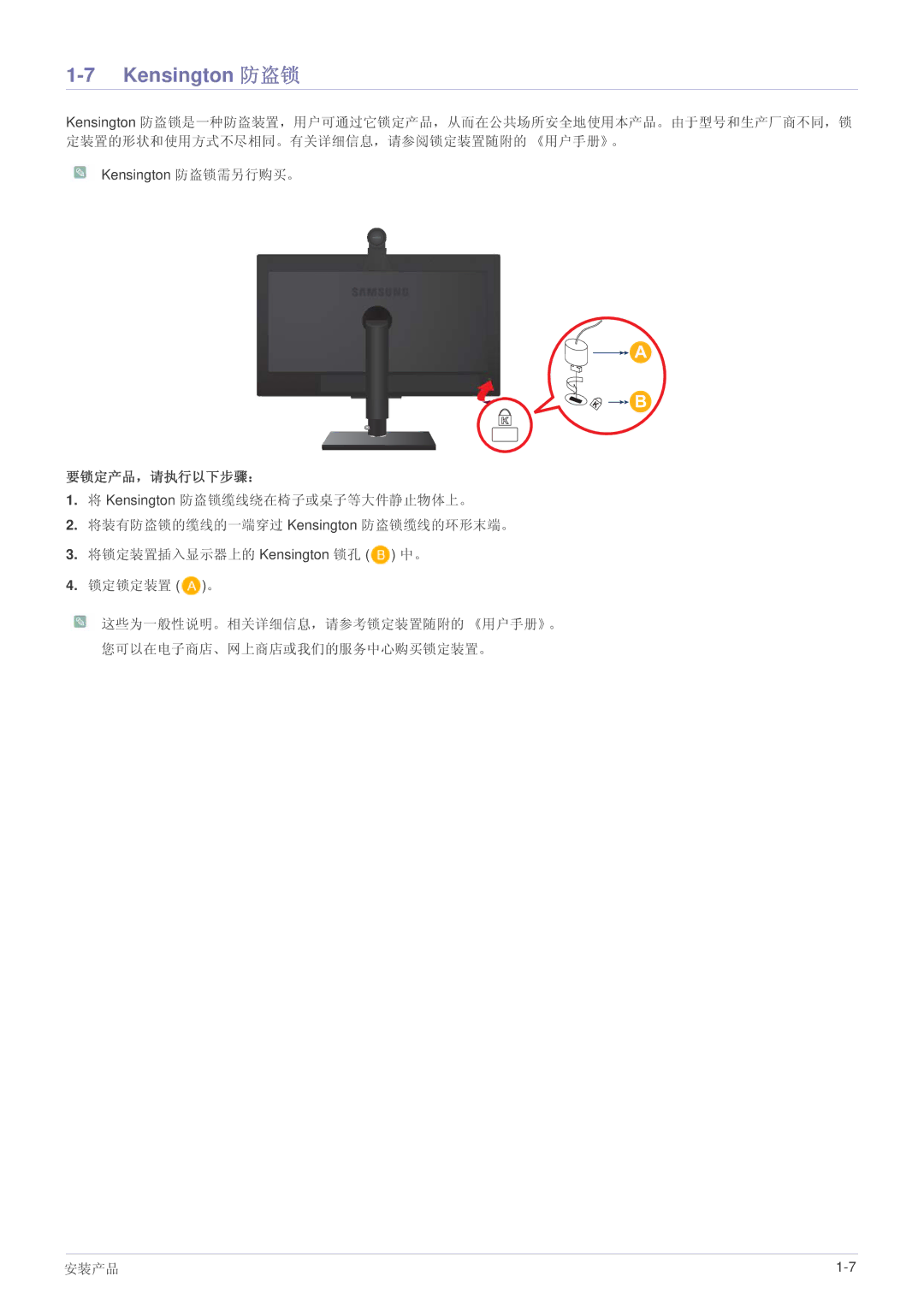 Samsung LF24VPNLBSEN manual Kensington 防盗锁, 要锁定产品，请执行以下步骤： 