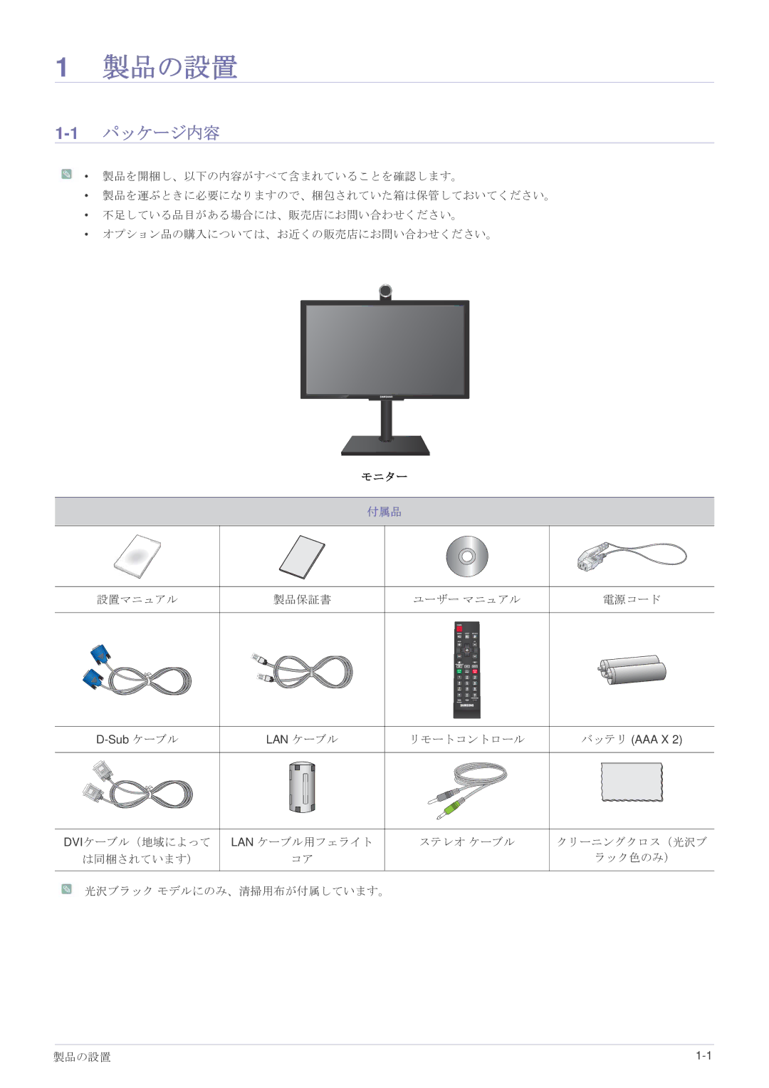 Samsung LF24VPNLB/XJ manual 製品の設置, 1パッケージ内容 