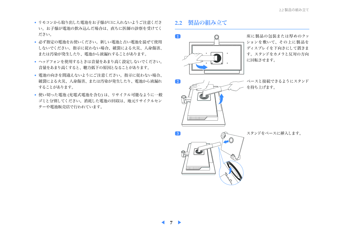 Samsung LF24VPNLB/XJ manual 製品の組み立て 