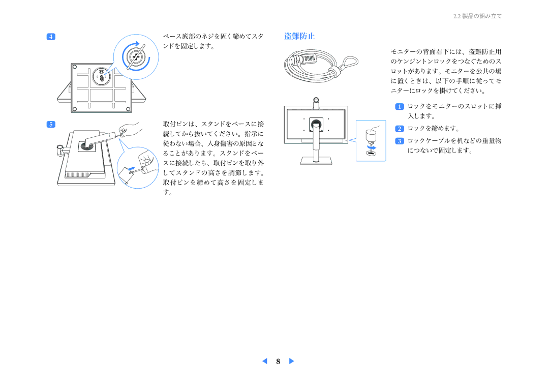 Samsung LF24VPNLB/XJ manual 盗難防止 