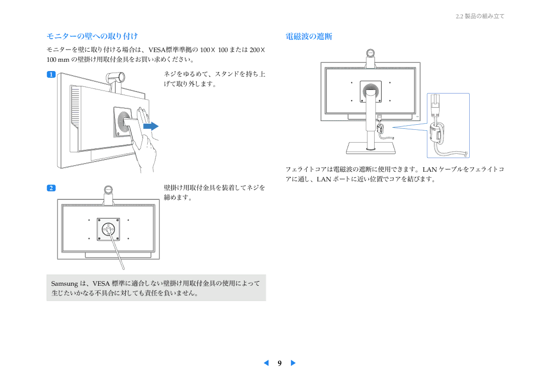 Samsung LF24VPNLB/XJ manual モニターの壁への取り付け電磁波の遮断 