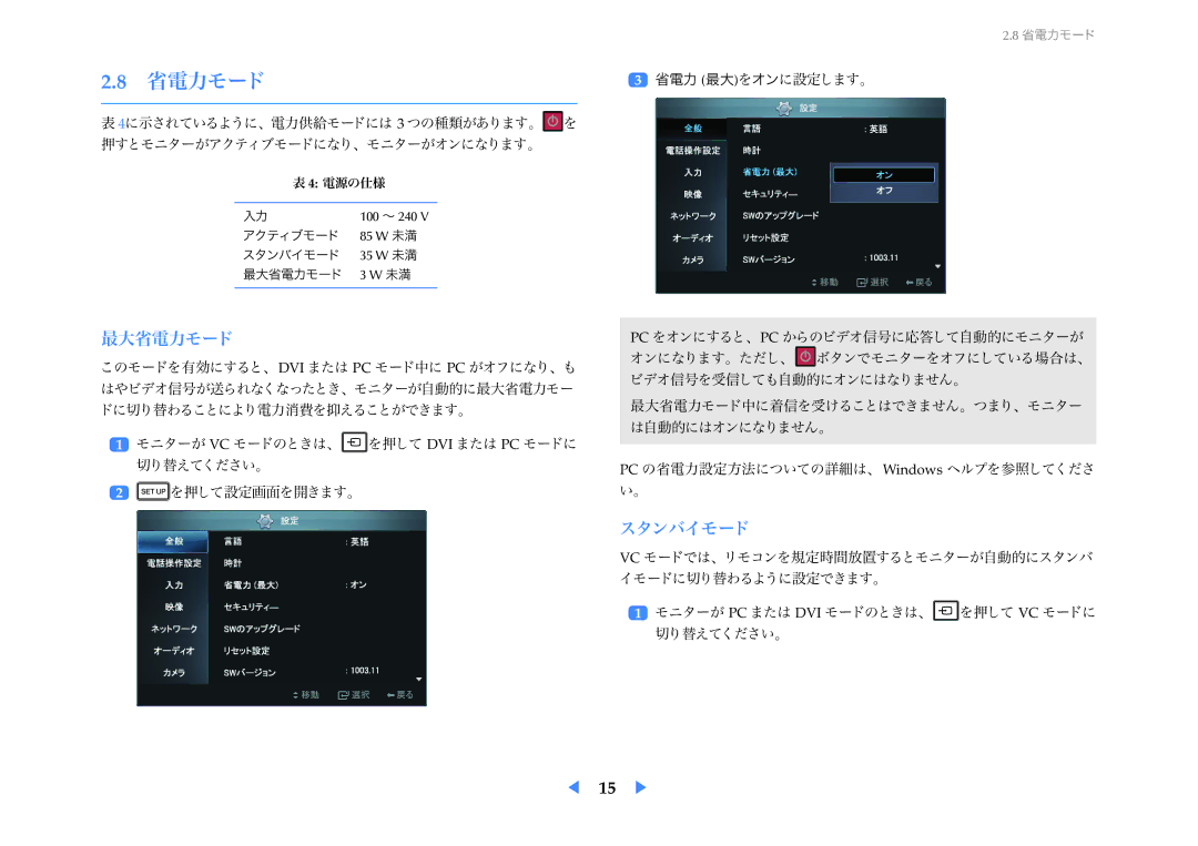 Samsung LF24VPNLB/XJ manual 最大省電力モード, スタンバイモード 