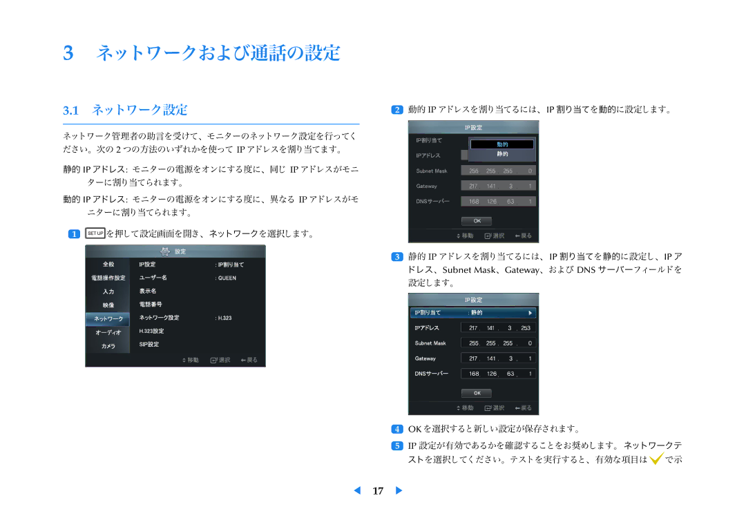 Samsung LF24VPNLB/XJ manual ネットワークおよび通話の設定, ネットワーク設定 