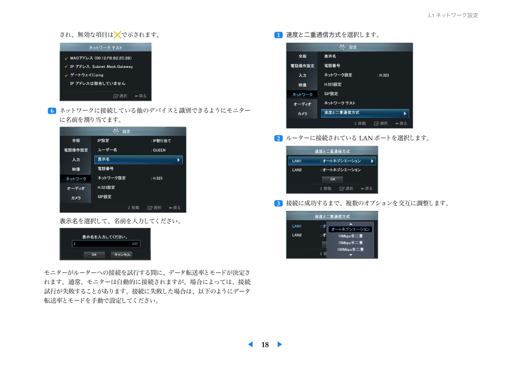 Samsung LF24VPNLB/XJ manual ルーターに接続されている Lan ポートを選択します。 接続に成功するまで、複数のオプションを交互に調整します。 