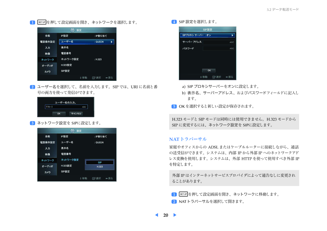 Samsung LF24VPNLB/XJ manual Natトラバーサル, を押して設定画面を開き、 ネットワークを選択します。 