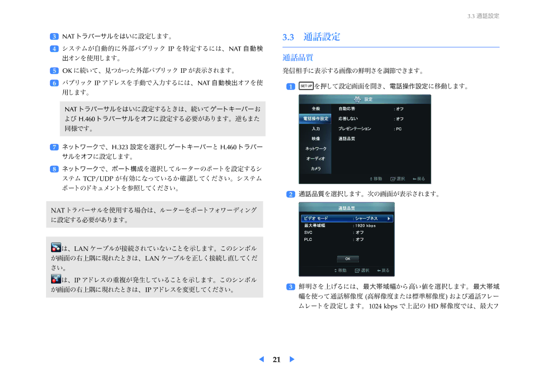 Samsung LF24VPNLB/XJ manual 通話設定, 通話品質 