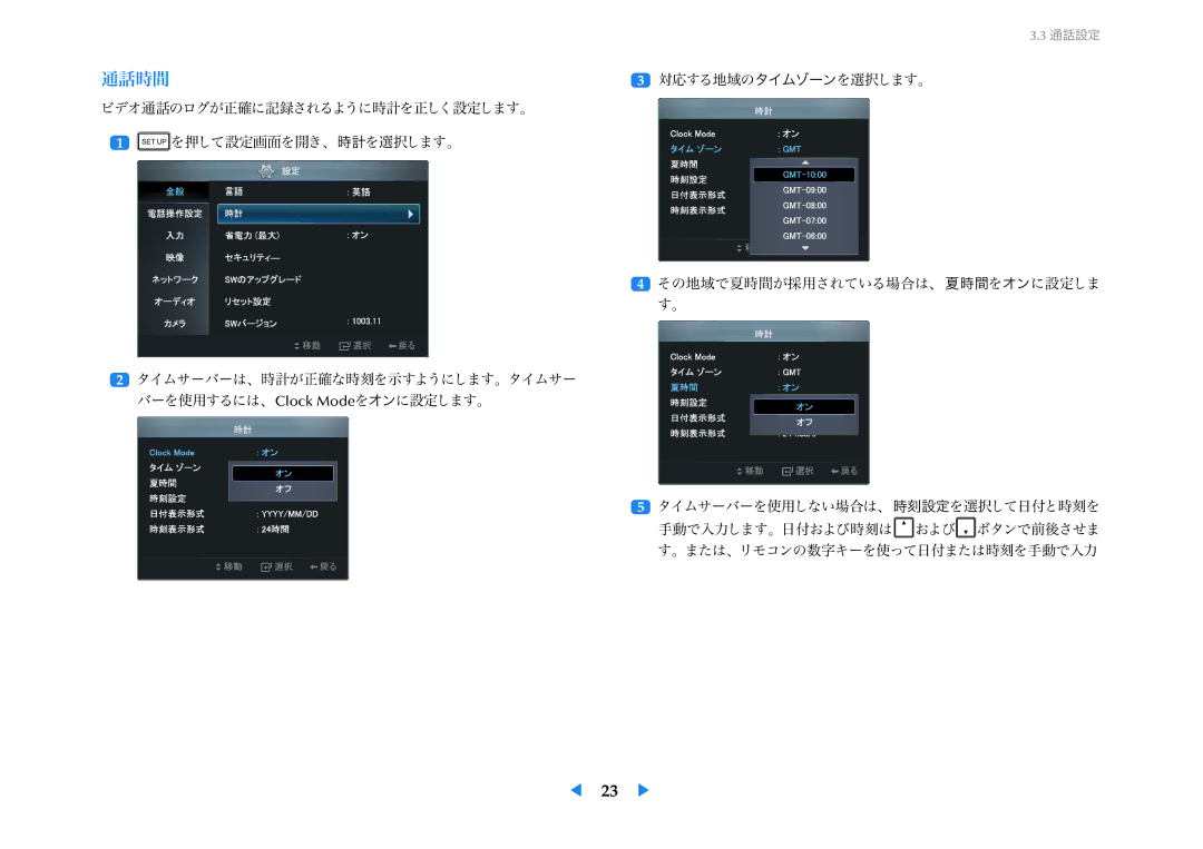 Samsung LF24VPNLB/XJ manual 通話時間 