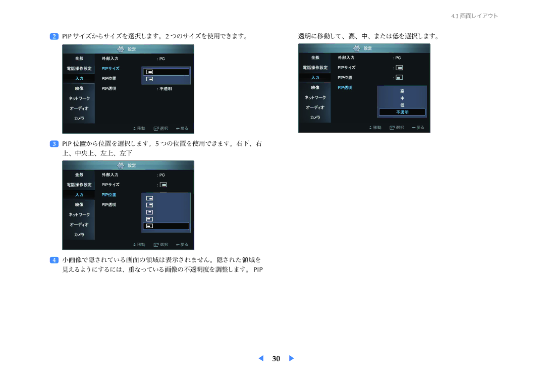 Samsung LF24VPNLB/XJ manual PIP サイズからサイズを選択します。 2 つのサイズを使用できます。 