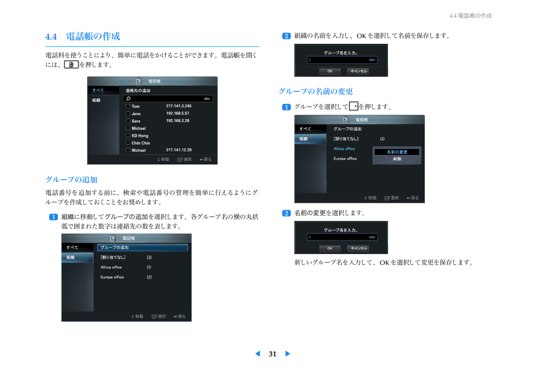 Samsung LF24VPNLB/XJ manual 電話帳の作成, グループの追加, グループの名前の変更 