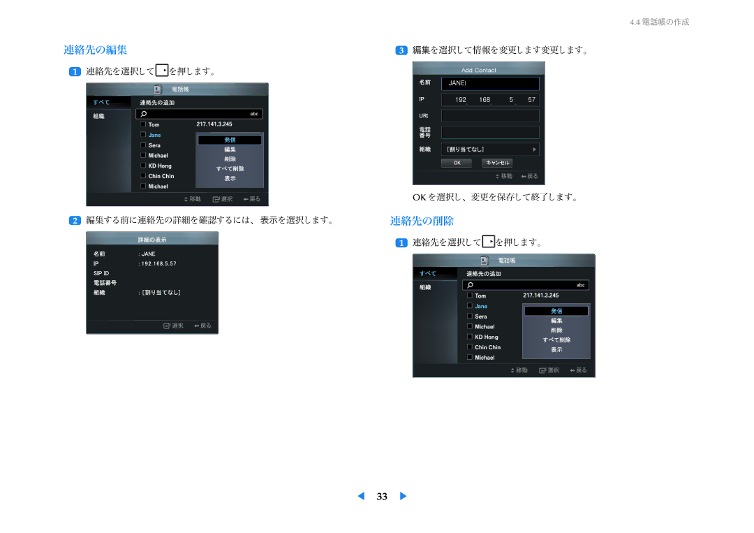 Samsung LF24VPNLB/XJ manual 連絡先の編集, 連絡先の削除 