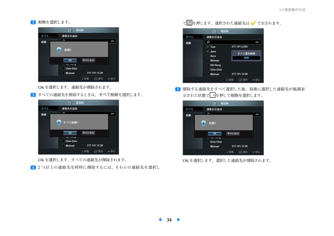 Samsung LF24VPNLB/XJ manual 削除を選択します。 を押します。選択された連絡先は 