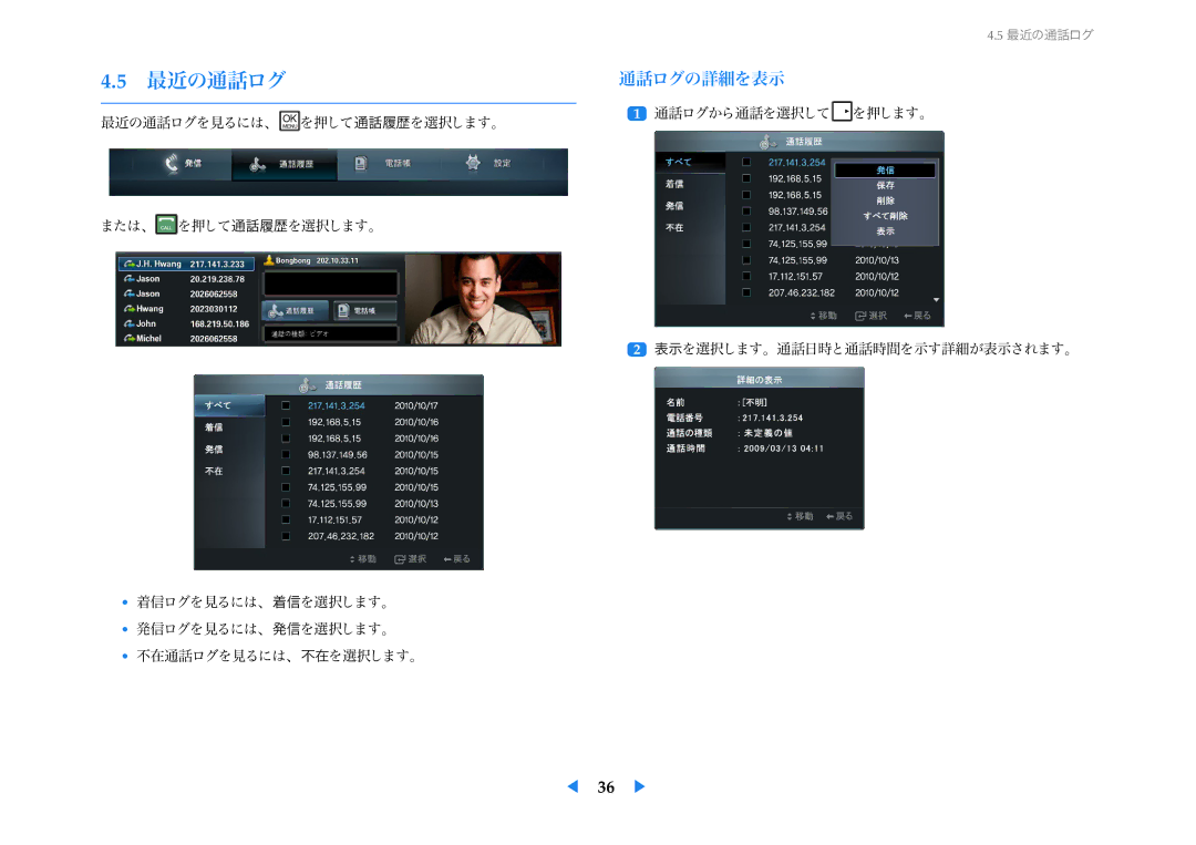 Samsung LF24VPNLB/XJ manual 最近の通話ログ, 通話ログの詳細を表示 