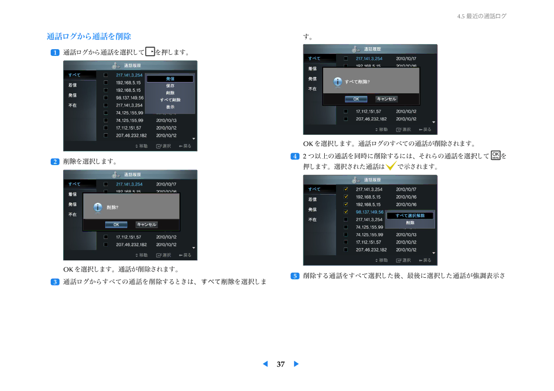 Samsung LF24VPNLB/XJ manual 通話ログから通話を削除 