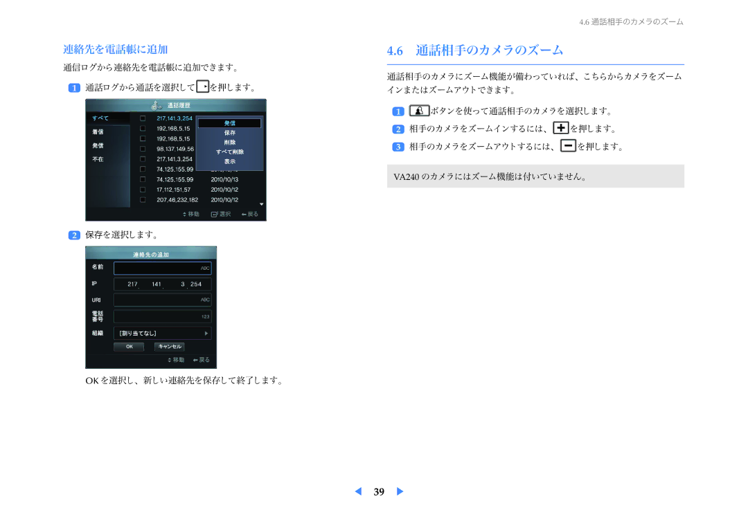 Samsung LF24VPNLB/XJ manual 通話相手のカメラのズーム, 連絡先を電話帳に追加 