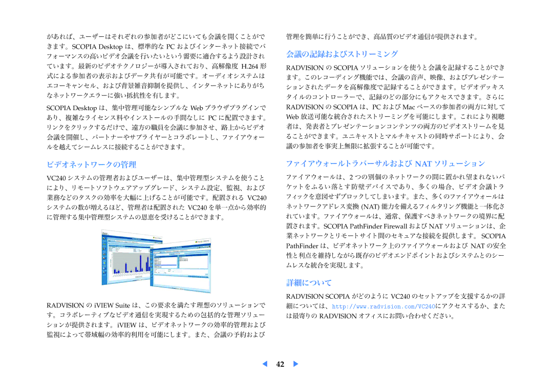 Samsung LF24VPNLB/XJ manual ビデオネットワークの管理, 会議の記録およびストリーミング, ファイアウォールトラバーサルおよび Nat ソリューション, 詳細について 