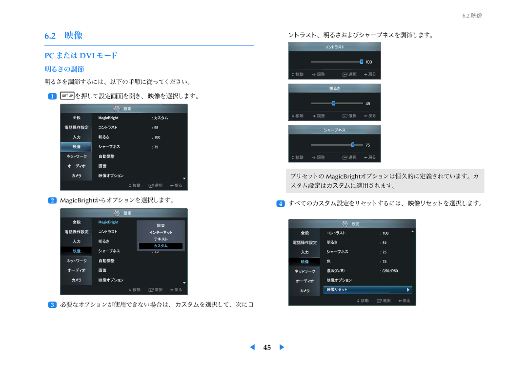 Samsung LF24VPNLB/XJ manual Pc または Dvi モード, 明るさの調節 