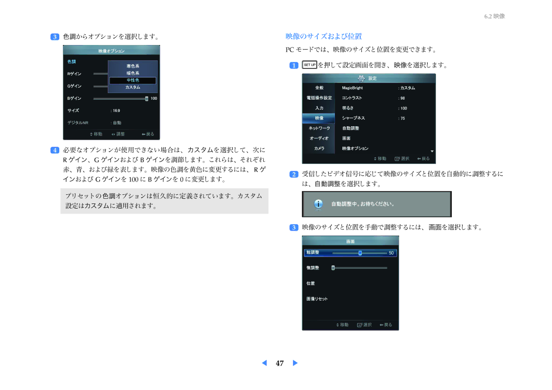 Samsung LF24VPNLB/XJ manual 映像のサイズおよび位置 