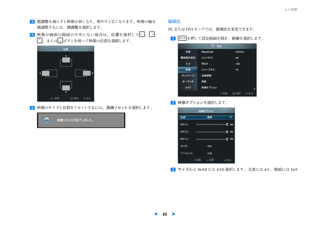 Samsung LF24VPNLB/XJ manual 縦横比 