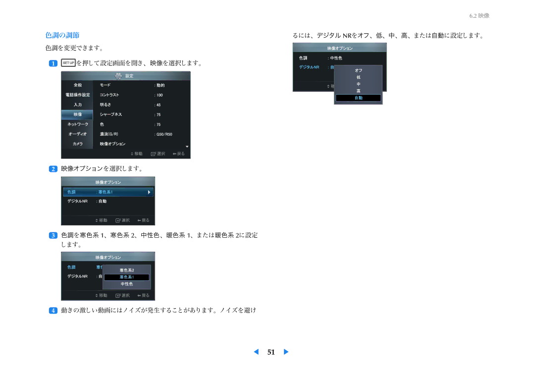 Samsung LF24VPNLB/XJ manual るには、 デジタル Nrを オフ、 低、 中、 高、または 自動に設定します。 