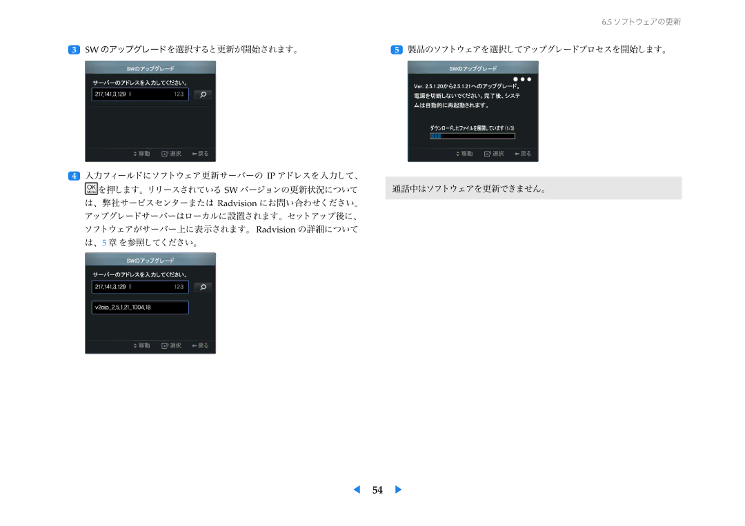 Samsung LF24VPNLB/XJ manual 製品のソフトウェアを選択してアップグレードプロセスを開始します。 通話中はソフトウェアを更新できません。 