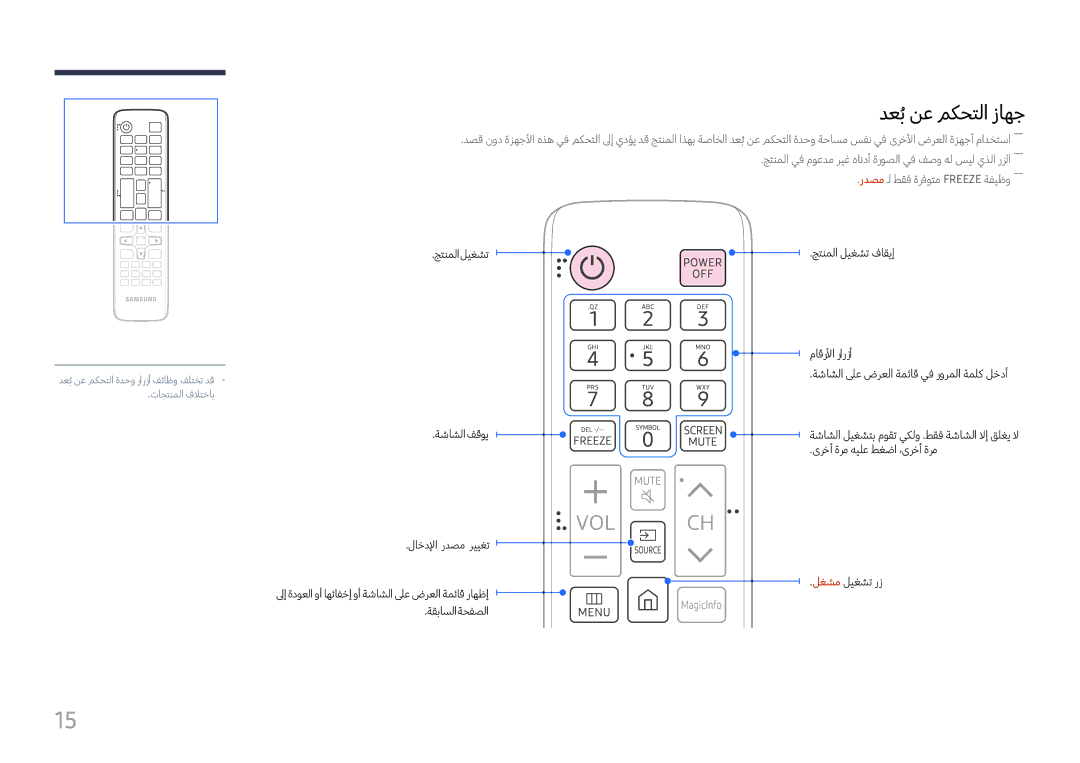 Samsung LH060IFHSDS/UE, SBB-SNOWH3U/UE, LH015IFHTAS/UE manual دعبُنع مكحتلا زاهج 