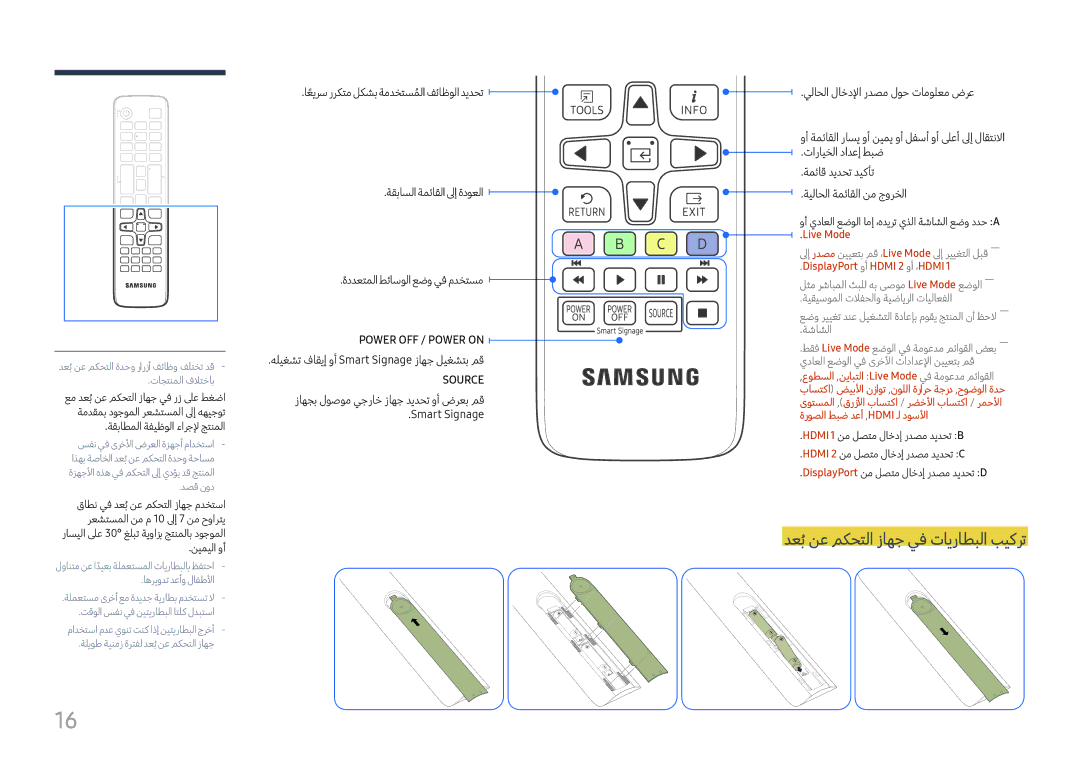 Samsung SBB-SNOWH3U/UE, LH060IFHSDS/UE, LH015IFHTAS/UE manual دعبُنع مكحتلا زاهج يف تايراطبلا بيكرت, Source 