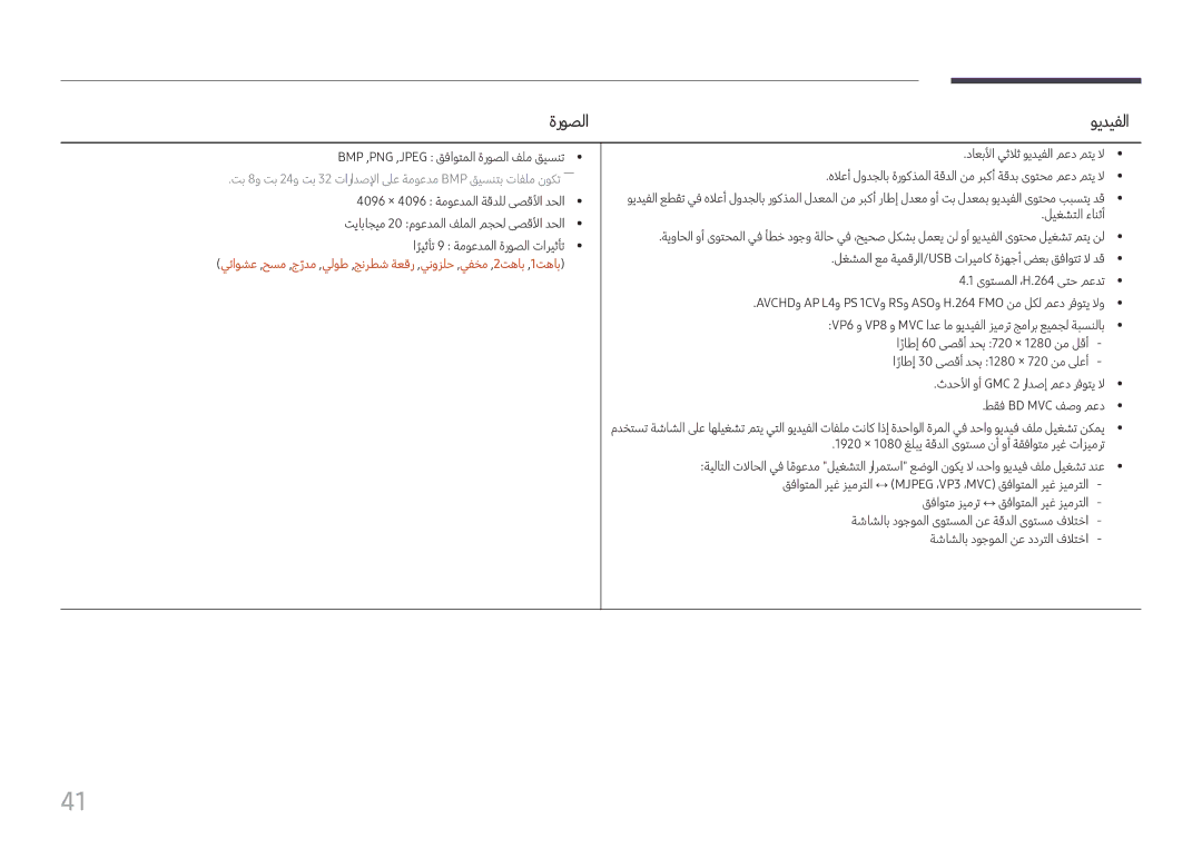 Samsung LH015IFHTAS/UE, LH060IFHSDS/UE, SBB-SNOWH3U/UE manual ةروصلا ويديفلا, Bmp‏ 