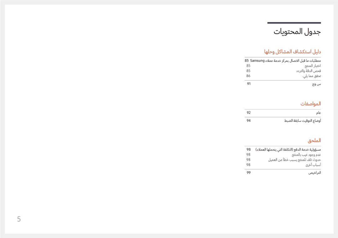 Samsung LH015IFHTAS/UE, LH060IFHSDS/UE, SBB-SNOWH3U/UE manual تافصاوملا 