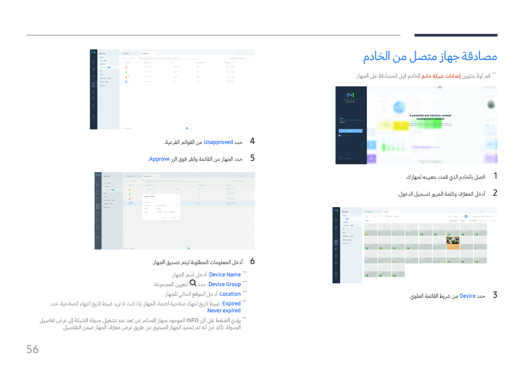 Samsung LH015IFHTAS/UE, LH060IFHSDS/UE, SBB-SNOWH3U/UE manual مداخلا نم لصتم زاهج ةقداصم, ةيعرفلا مئاوقلا نم Unapproved ددح 