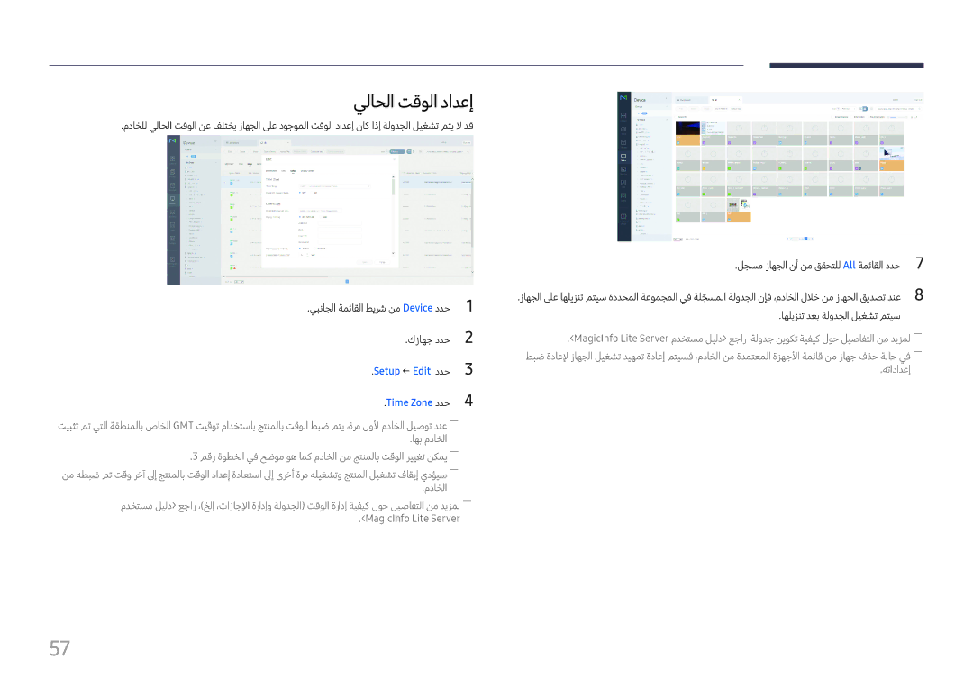 Samsung LH060IFHSDS/UE, SBB-SNOWH3U/UE, LH015IFHTAS/UE manual يلاحلا تقولا دادعإ, Setup ← Edit ددح Time Zone ددح 