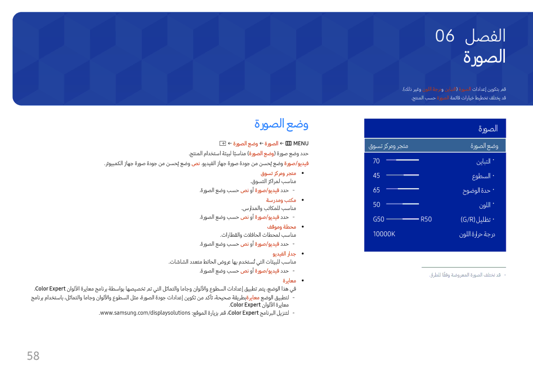 Samsung SBB-SNOWH3U/UE, LH060IFHSDS/UE, LH015IFHTAS/UE manual ← ةروصلا عضو ← ةروصلا ← m Menu 