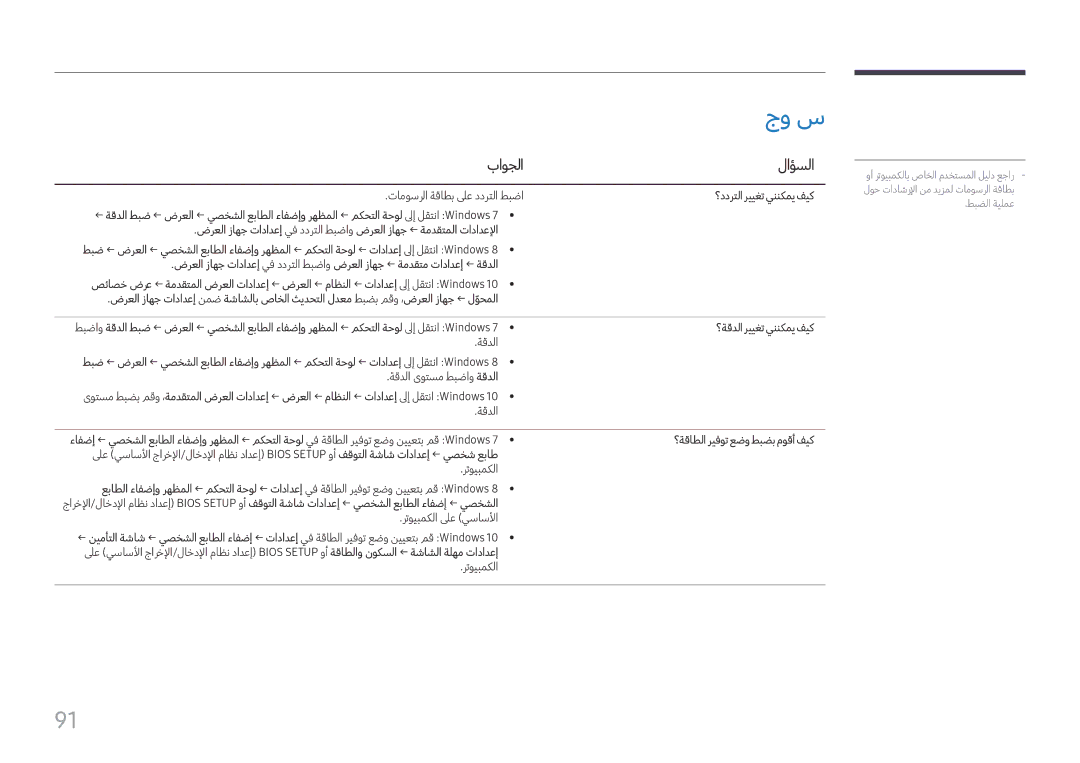 Samsung SBB-SNOWH3U/UE, LH060IFHSDS/UE, LH015IFHTAS/UE manual جو س, باوجلا لاؤسلا, ؟ددرتلا رييغت يننكمي فيك 