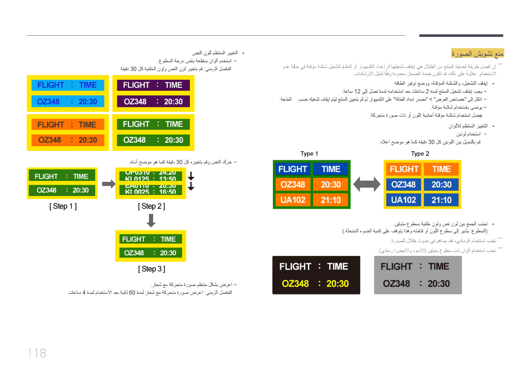 Samsung LH105QMDNC/UE, LH105QMDNC/NG manual 118, ةروصلا شيوشت عنم 