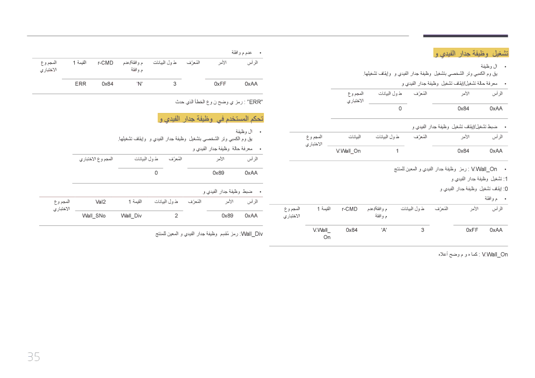 Samsung LH105QMDNC/NG, LH105QMDNC/UE manual يديفلا رادج ةفيظو, يف مدختسملا مكحت 