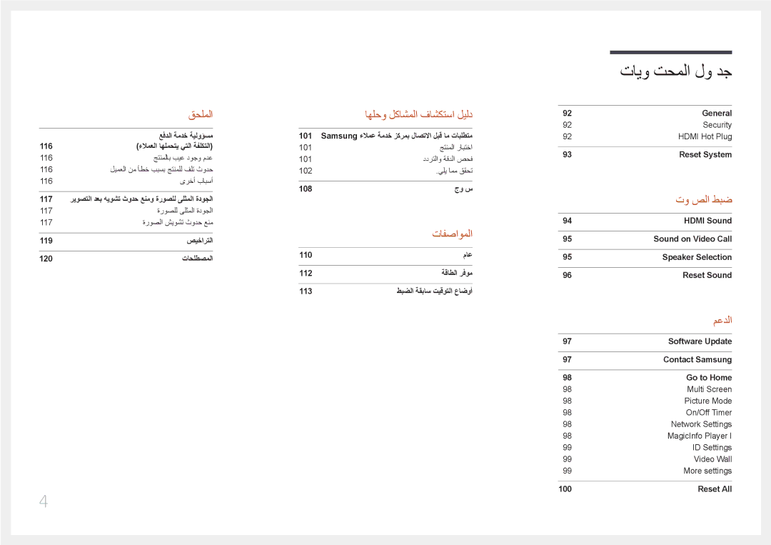 Samsung LH105QMDNC/UE, LH105QMDNC/NG manual تافصاوملا 