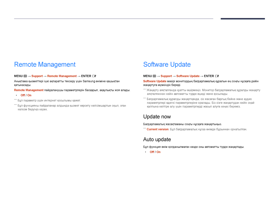 Samsung LH10DBDPLBC/UE, LH10DBDPLBC/EN, LH40DMDPLGC/EN, LH32DMDPLGC/EN, LH65DMDPLGC/EN manual Қолдау, Remote Management 