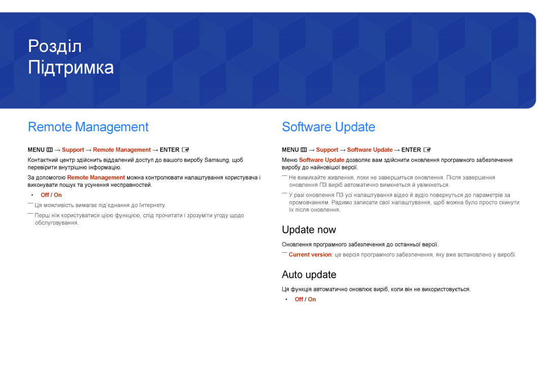 Samsung LH55DMDPLGC/NG, LH10DBDPLBC/EN, LH40DMDPLGC/EN, LH32DMDPLGC/EN, LH65DMDPLGC/EN manual Підтримка, Remote Management 