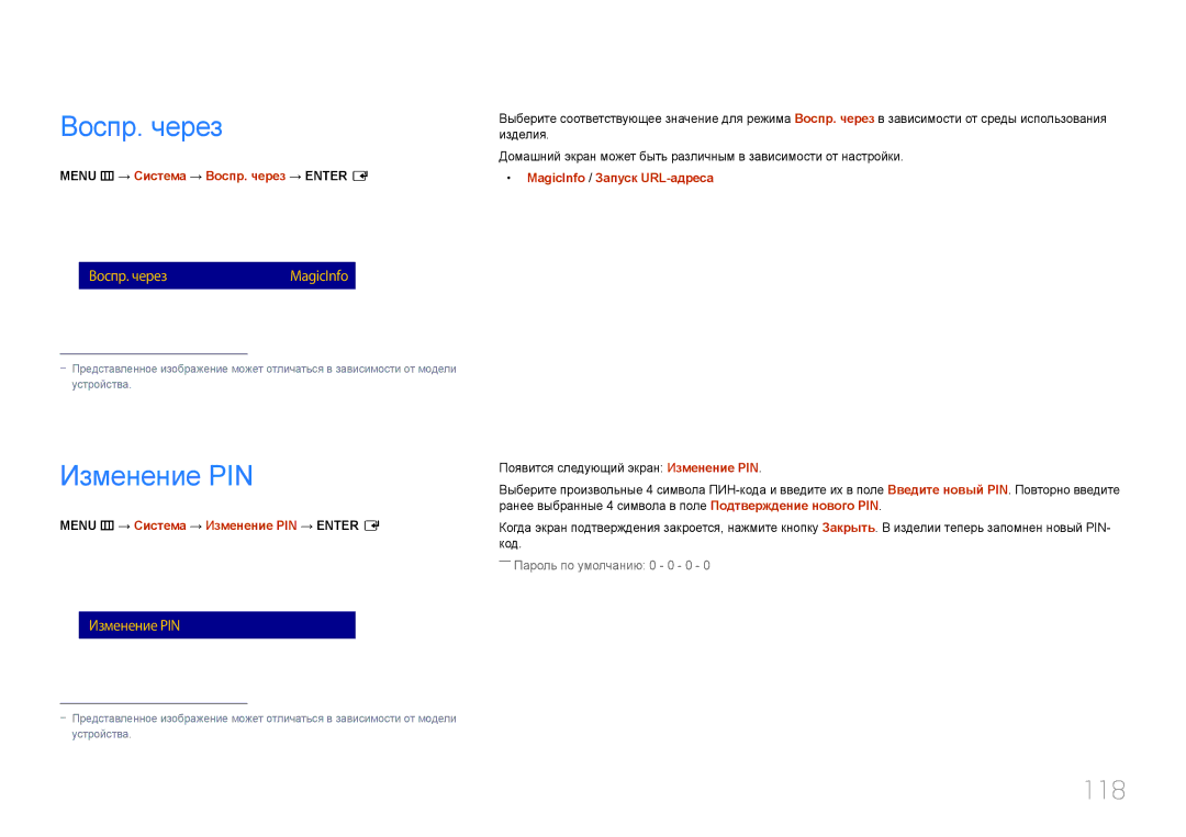 Samsung LH10DBDPLBC/EN manual Воспр. через, Изменение PIN, 118 