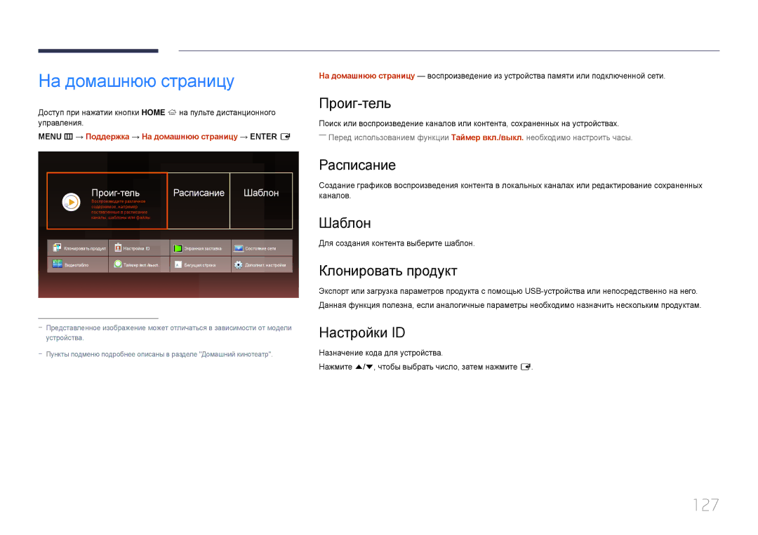 Samsung LH10DBDPLBC/EN manual На домашнюю страницу, 127 