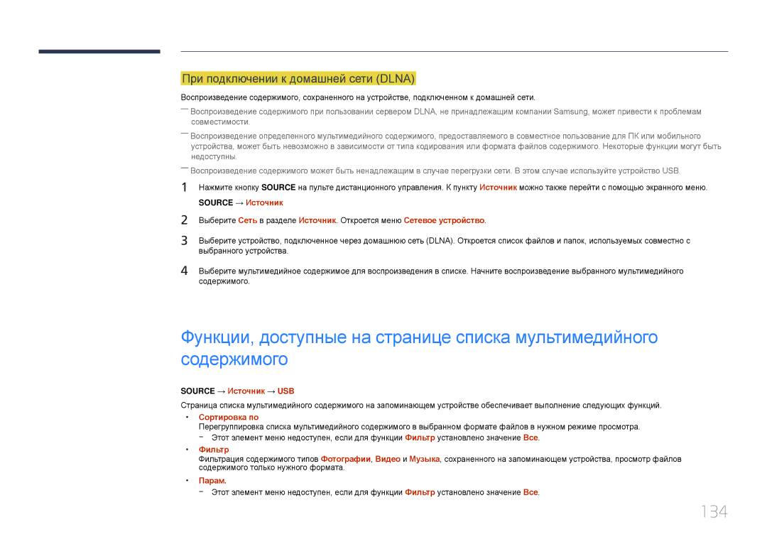Samsung LH10DBDPLBC/EN manual 134, При подключении к домашней сети Dlna, Source → Источник → USB 