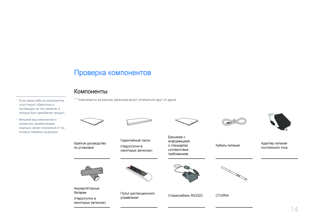 Samsung LH10DBDPLBC/EN manual Подготовка, Проверка компонентов, Компоненты 