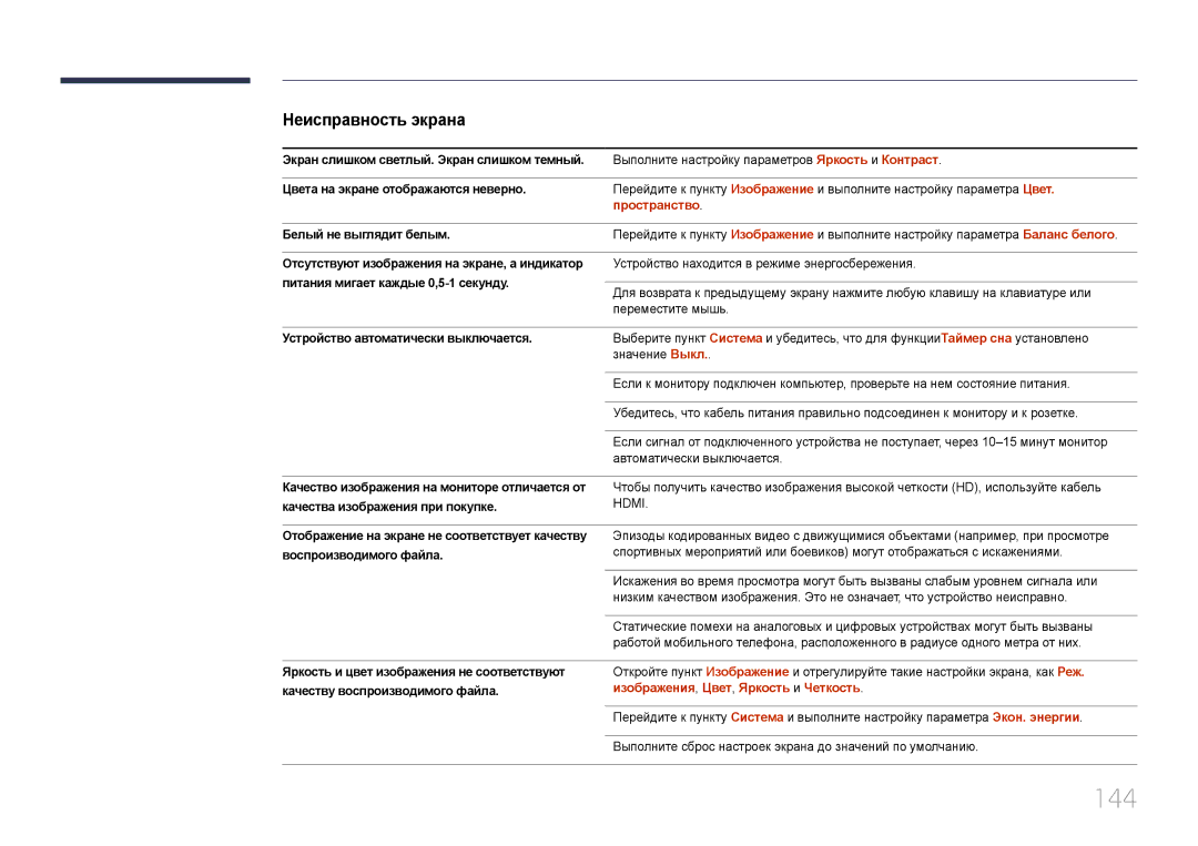 Samsung LH10DBDPLBC/EN manual 144, Пространство, Изображения, Цвет, Яркость и Четкость 