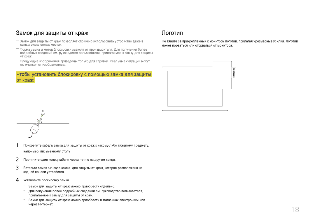 Samsung LH10DBDPLBC/EN manual Замок для защиты от краж, Логотип 