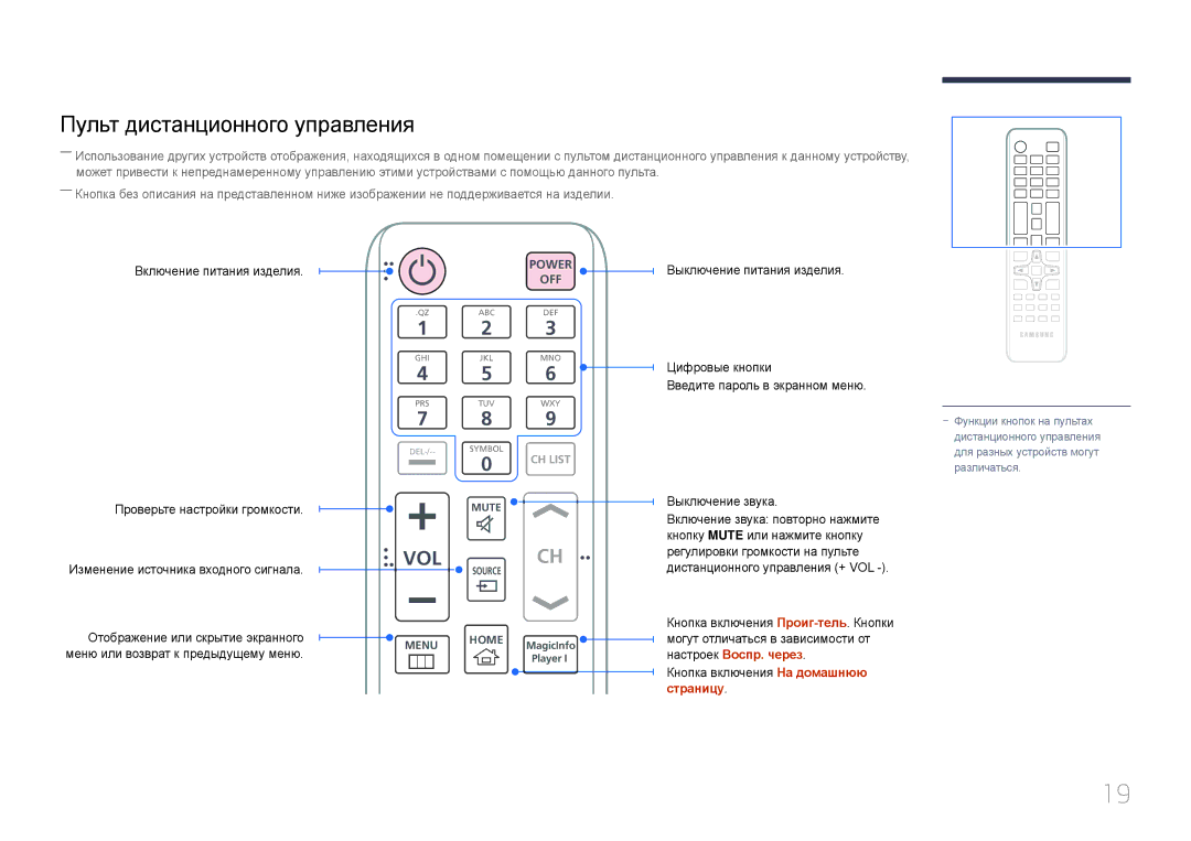 Samsung LH10DBDPLBC/EN manual Пульт дистанционного управления, Кнопка включения На домашнюю страницу 