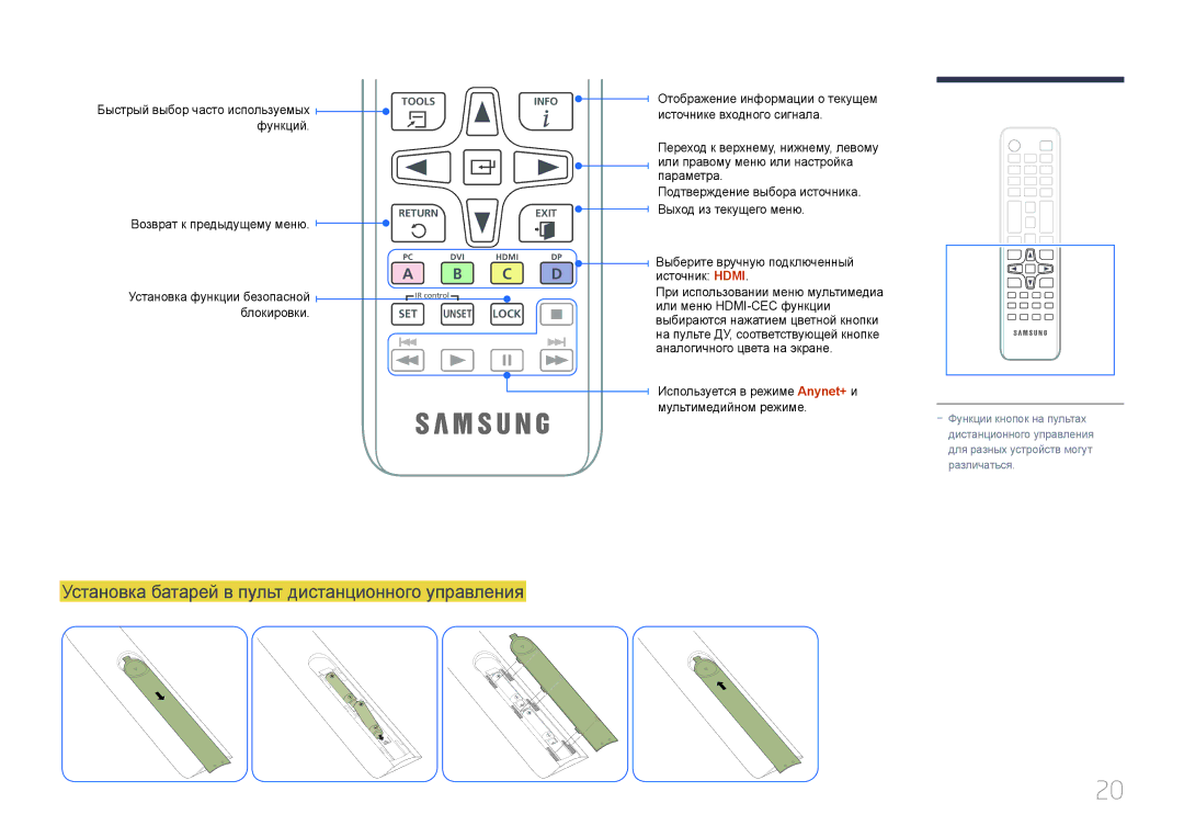 Samsung LH10DBDPLBC/EN manual Установка батарей в пульт дистанционного управления, Функций, Блокировки 