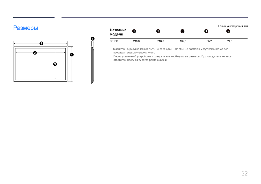 Samsung LH10DBDPLBC/EN manual РазмерыНазвание 1 2 3 4, Модели, Единица измерения мм 