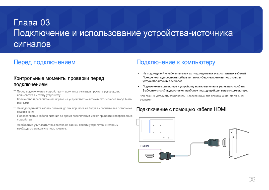 Samsung LH10DBDPLBC/EN manual Подключение и использование устройства-источника сигналов, Перед подключением 